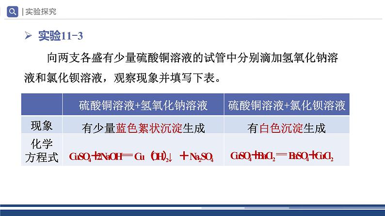 【基于核心素养的教学】课题1 《生活中常见的盐》课件PPT（三课时）08