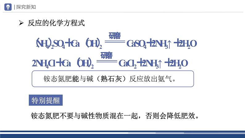 【基于核心素养的教学】课题2 《化学肥料》课件PPT（两课时）07