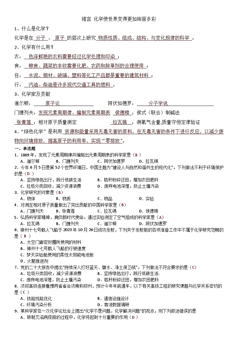 人教版初中化学上册同步练习讲义--绪言 化学使世界变得绚丽多彩01