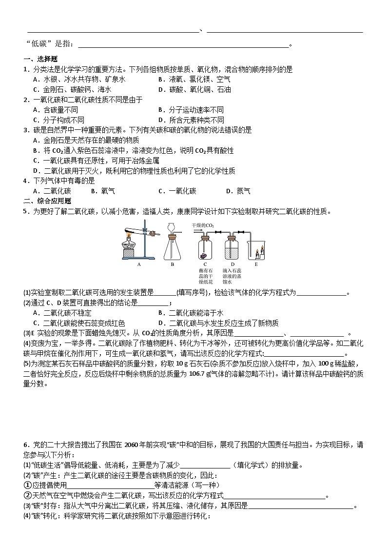 人教版初中化学上册同步练习讲义--6.3（1）二氧化碳02
