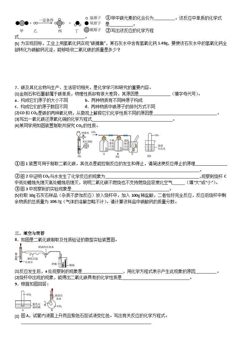 人教版初中化学上册同步练习讲义--6.3（1）二氧化碳03