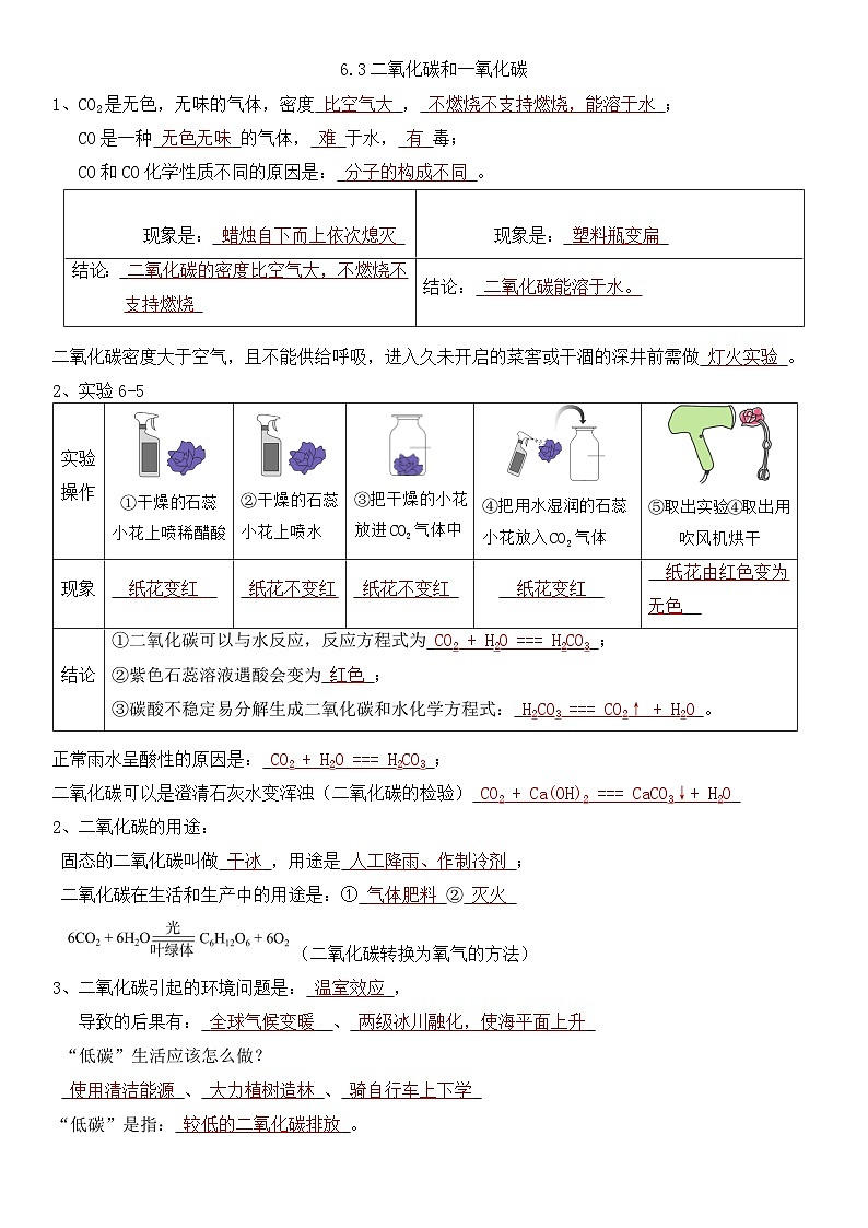 人教版初中化学上册同步练习讲义--6.3（1）二氧化碳01