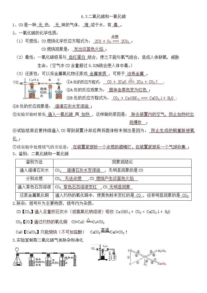 6.3(2)一氧化碳（答案）第1页