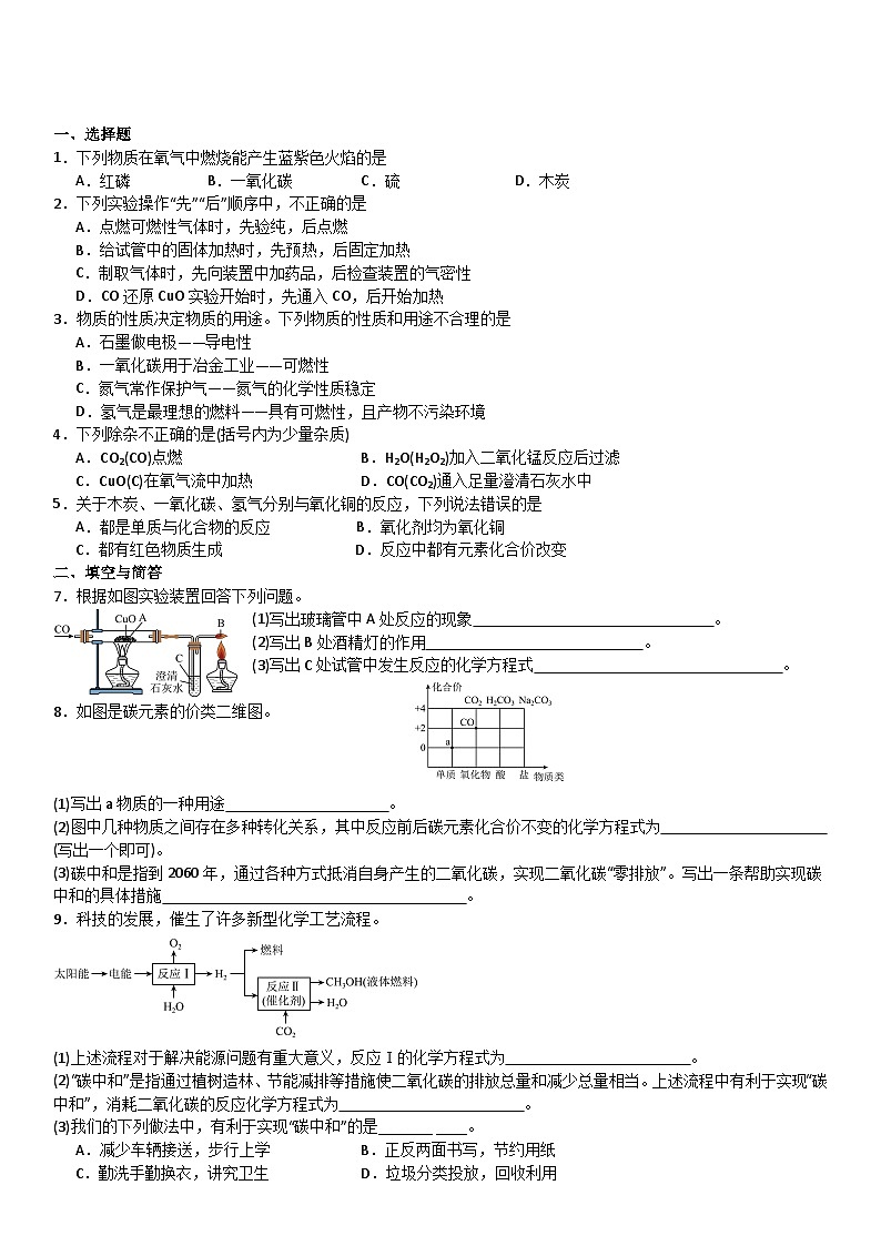 6.3(2)一氧化碳第2页