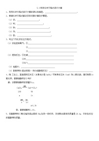 人教版九年级上册第五单元 化学方程式课题 3 利用化学方程式的简单计算课后复习题