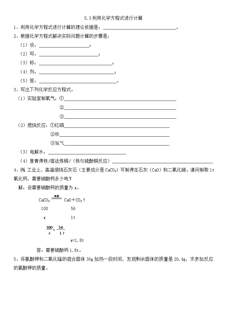 5.3利用化学方程式的简单计算第1页