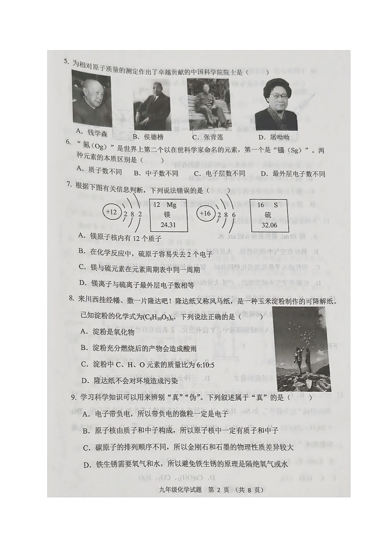 重庆市两江新区2023-2024学年九年级上学期期末考试化学试题第2页
