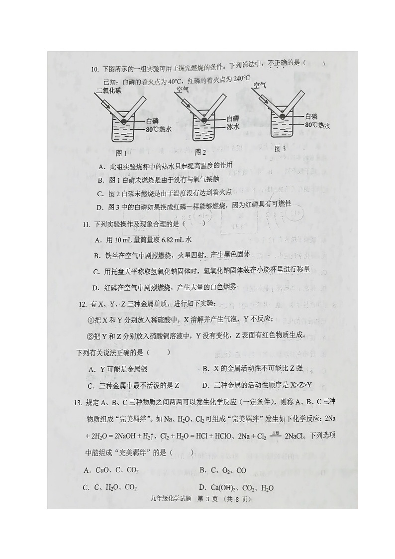 重庆市两江新区2023-2024学年九年级上学期期末考试化学试题第3页