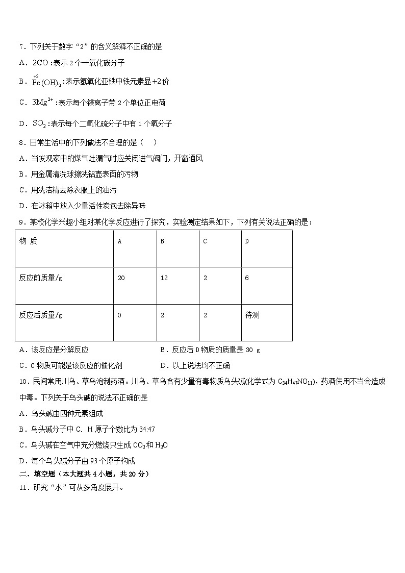 2023-2024学年江苏省汇文实中学九上化学期末复习检测试题含答案02