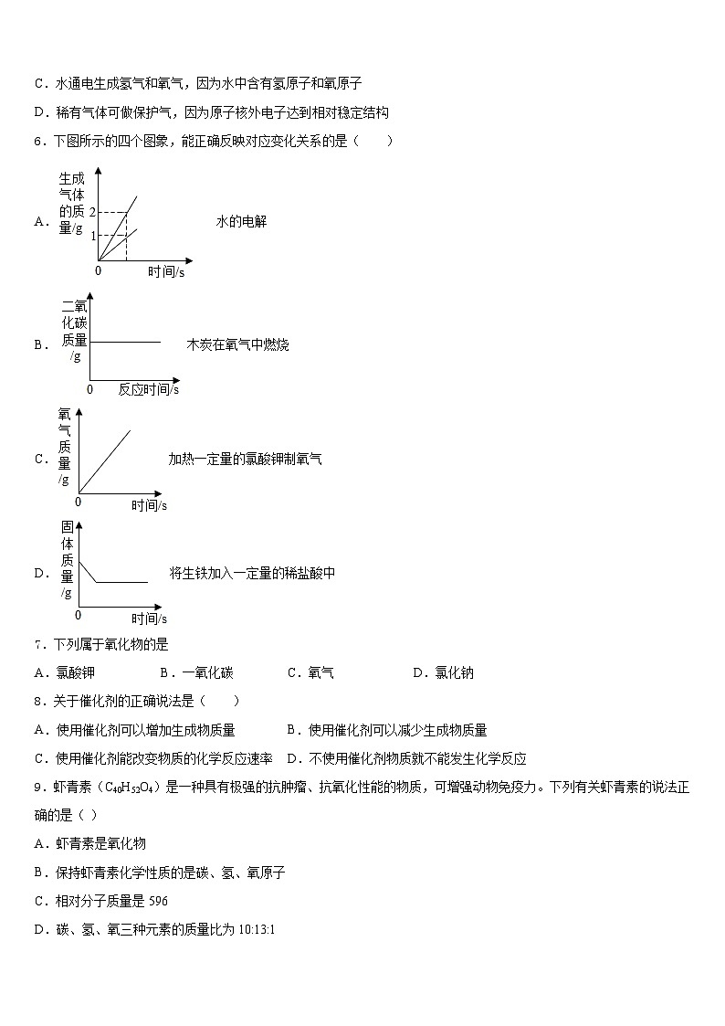 2023-2024学年江苏省江都区国际学校九上化学期末检测模拟试题含答案第2页
