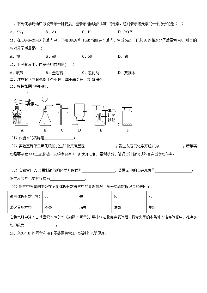 2023-2024学年江苏省江都区国际学校九上化学期末检测模拟试题含答案第3页