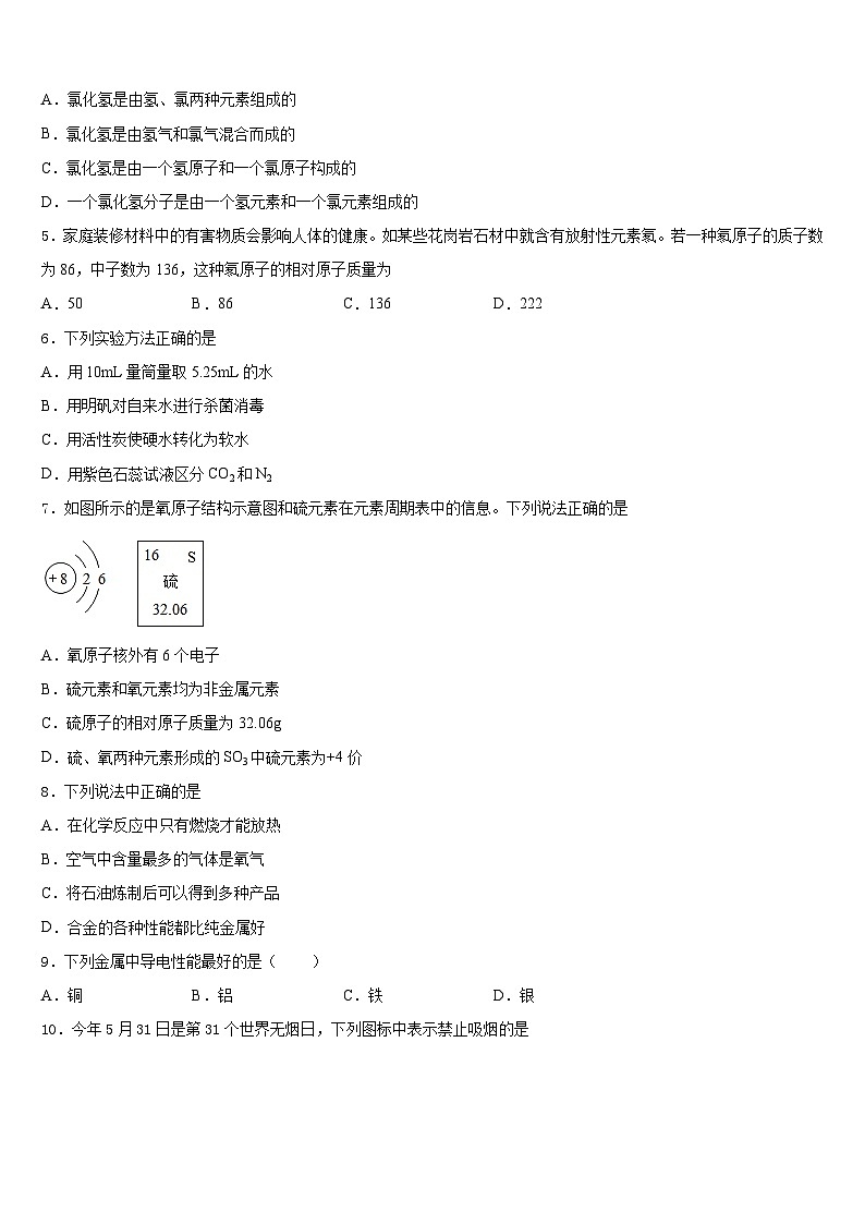 2023-2024学年江苏省江阴南闸实验学校化学九上期末综合测试试题含答案第2页