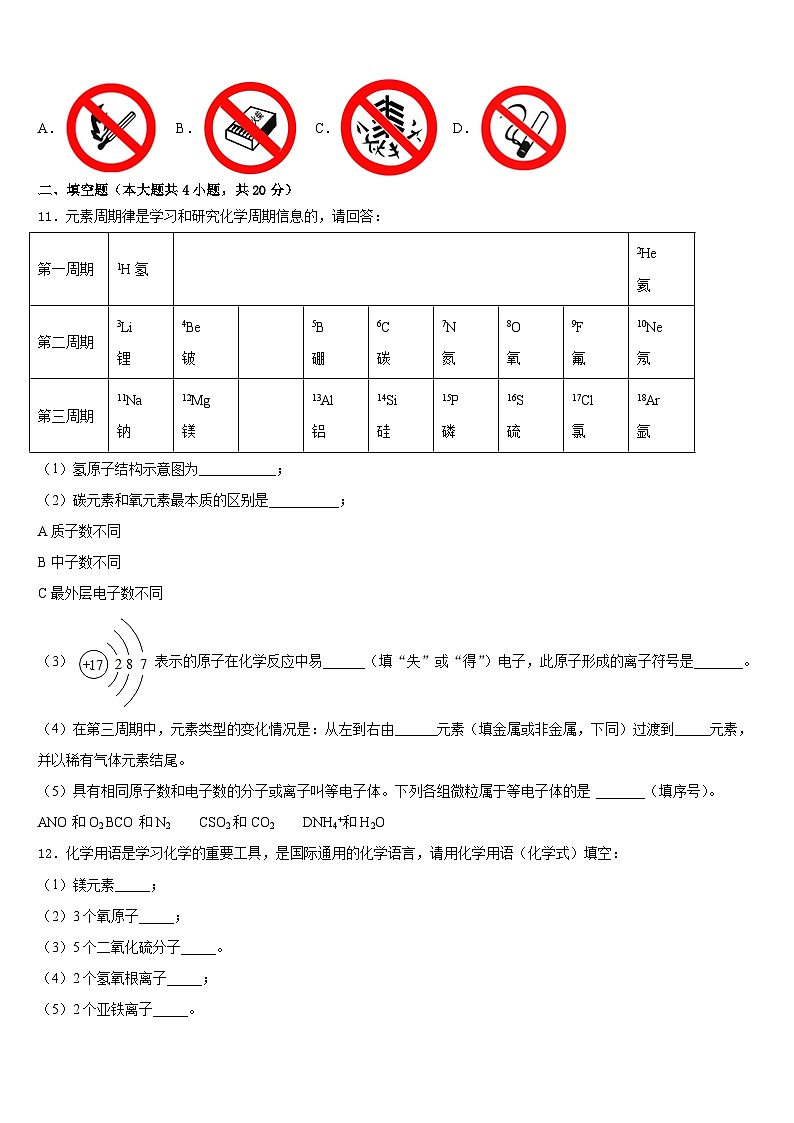 2023-2024学年江苏省江阴南闸实验学校化学九上期末综合测试试题含答案第3页