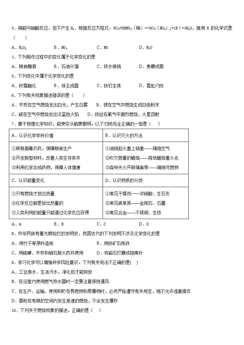 2023-2024学年江苏省江阴市澄东片九上化学期末调研模拟试题含答案02