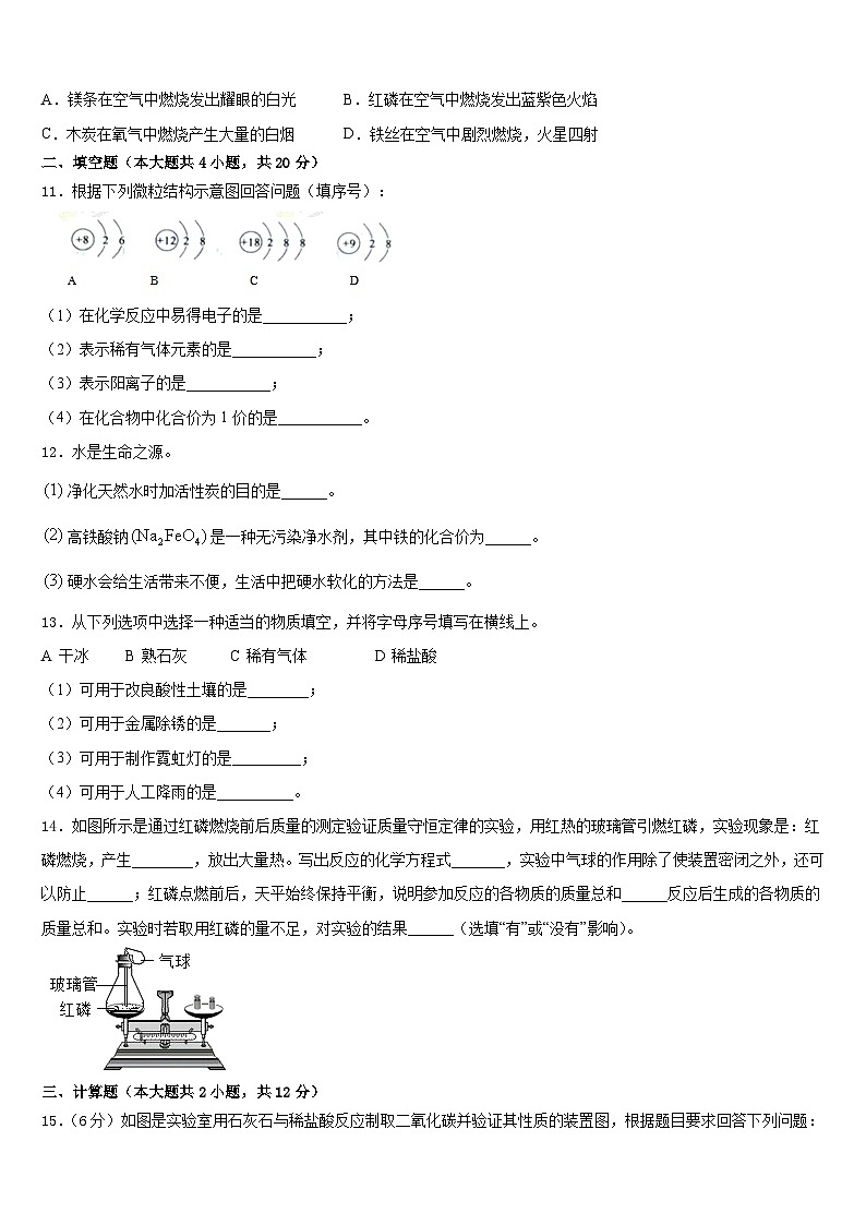 2023-2024学年江苏省江阴市澄东片九上化学期末调研模拟试题含答案03