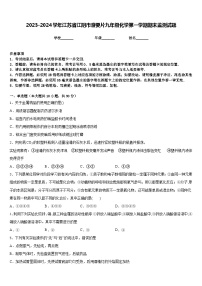 2023-2024学年江苏省江阴市澄要片九年级化学第一学期期末监测试题含答案