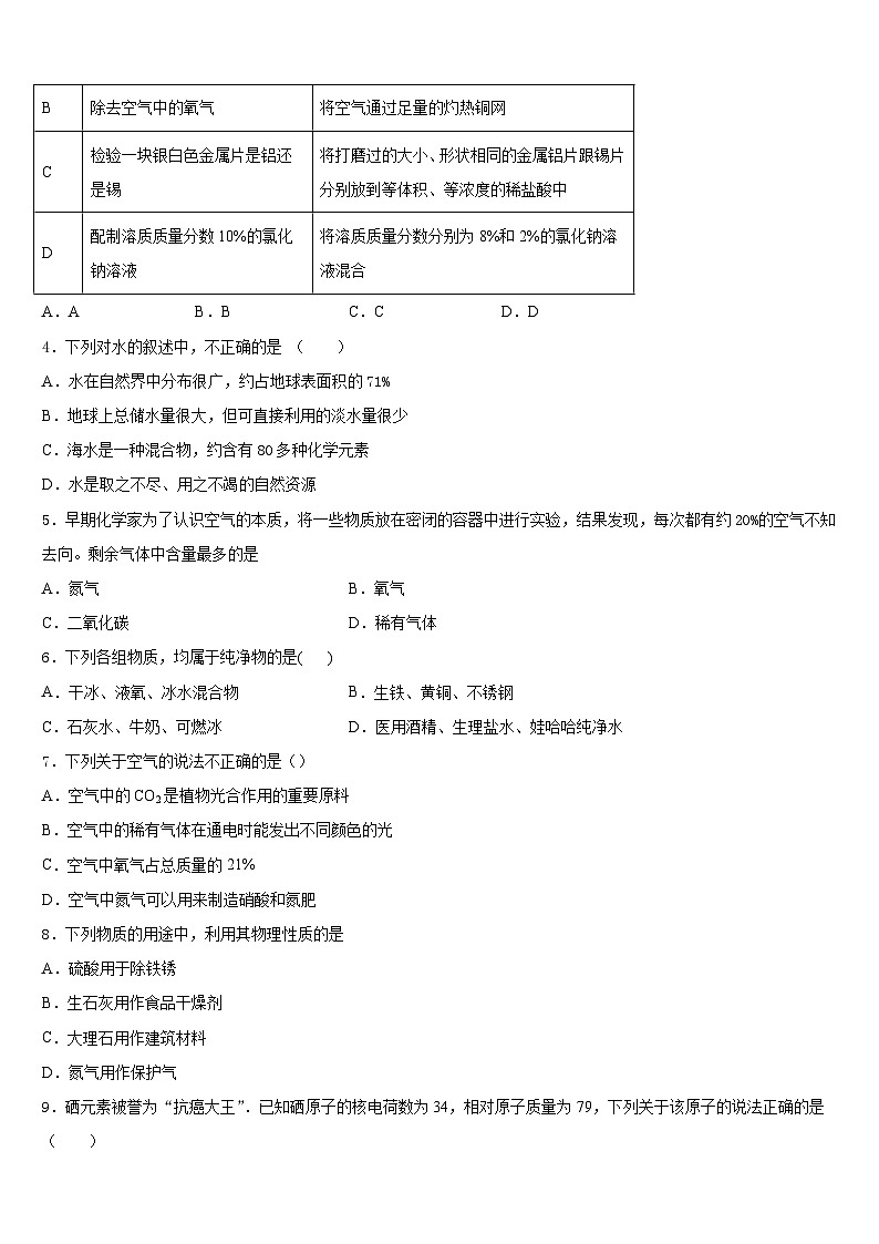 2023-2024学年江苏省江阴市第二中学化学九年级第一学期期末达标检测试题含答案02