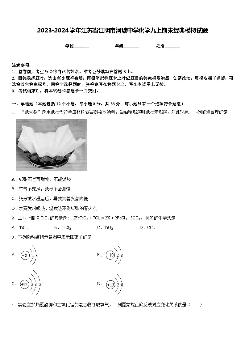 2023-2024学年江苏省江阴市河塘中学化学九上期末经典模拟试题含答案01