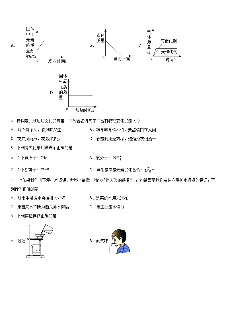 2023-2024学年江苏省江阴市河塘中学化学九上期末经典模拟试题含答案02