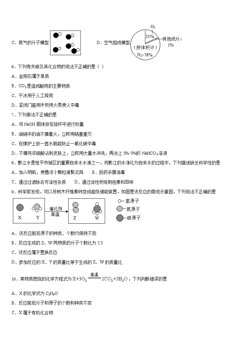 2023-2024学年江苏省江阴市化学九上期末复习检测模拟试题含答案第2页