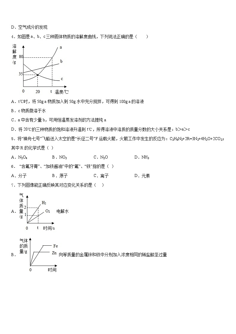 2023-2024学年江苏省江阴市青阳初级中学九上化学期末质量跟踪监视模拟试题含答案第2页