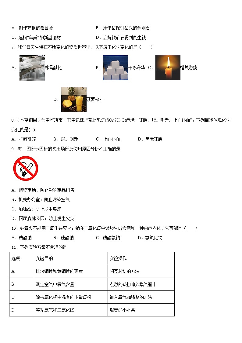 2023-2024学年江苏省江阴市夏港中学九上化学期末联考试题含答案第2页