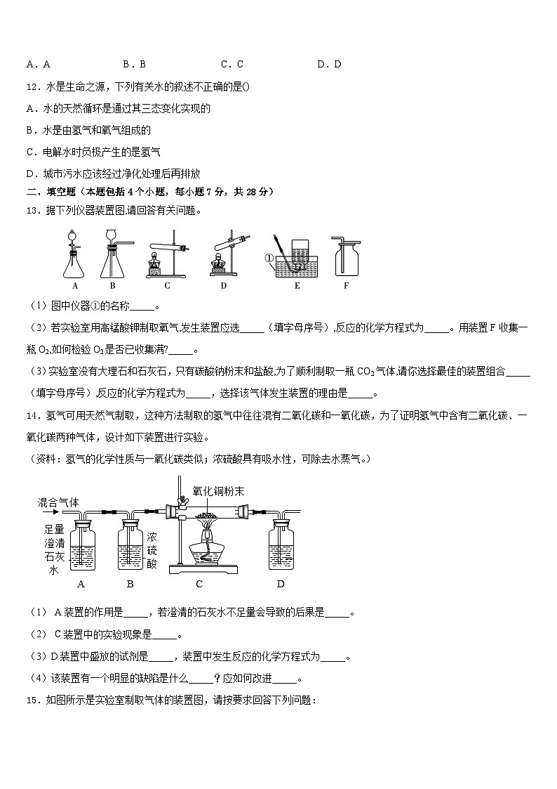 2023-2024学年江苏省江阴市夏港中学九上化学期末联考试题含答案第3页