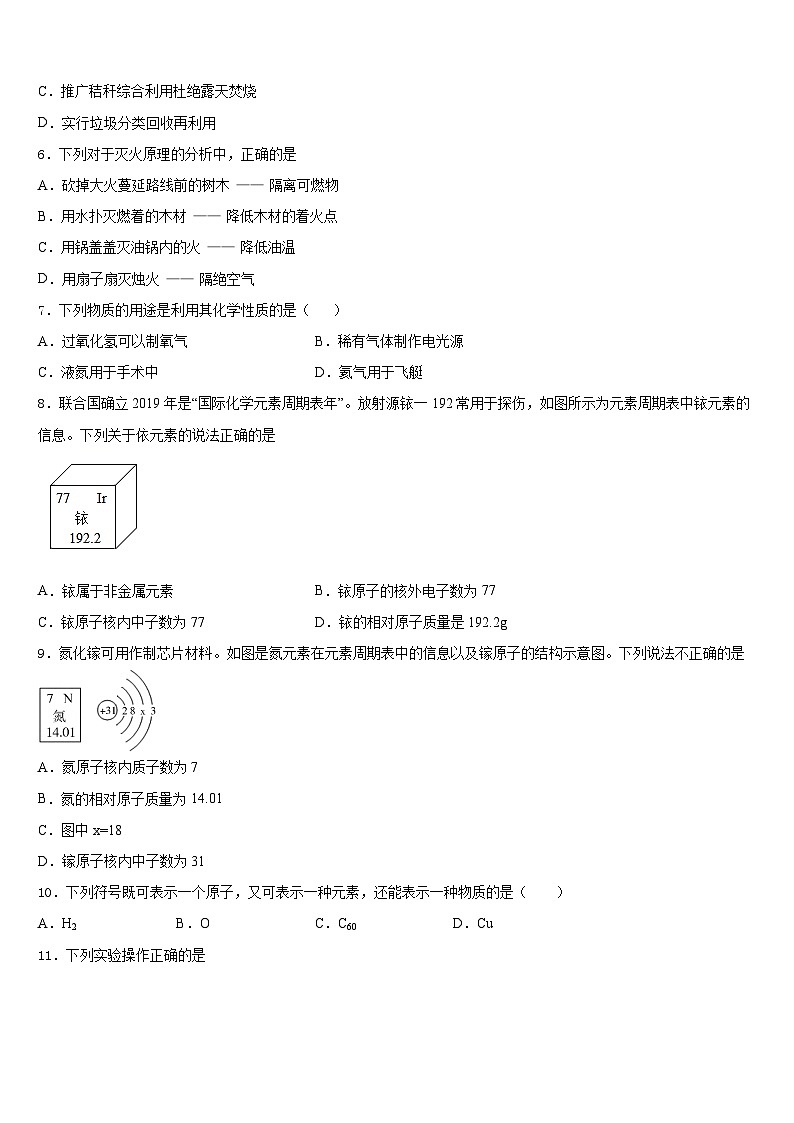 2023-2024学年江苏省江阴市云亭中学化学九上期末学业质量监测模拟试题含答案02