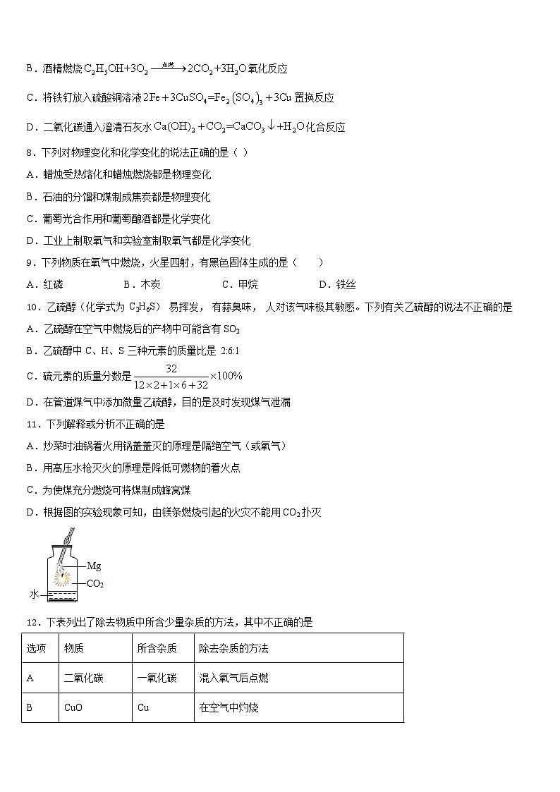 2023-2024学年江苏省江阴市长寿中学九年级化学第一学期期末调研试题含答案第3页