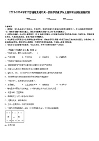 2023-2024学年江苏省期无锡市天一实验学校化学九上期末学业质量监测试题含答案