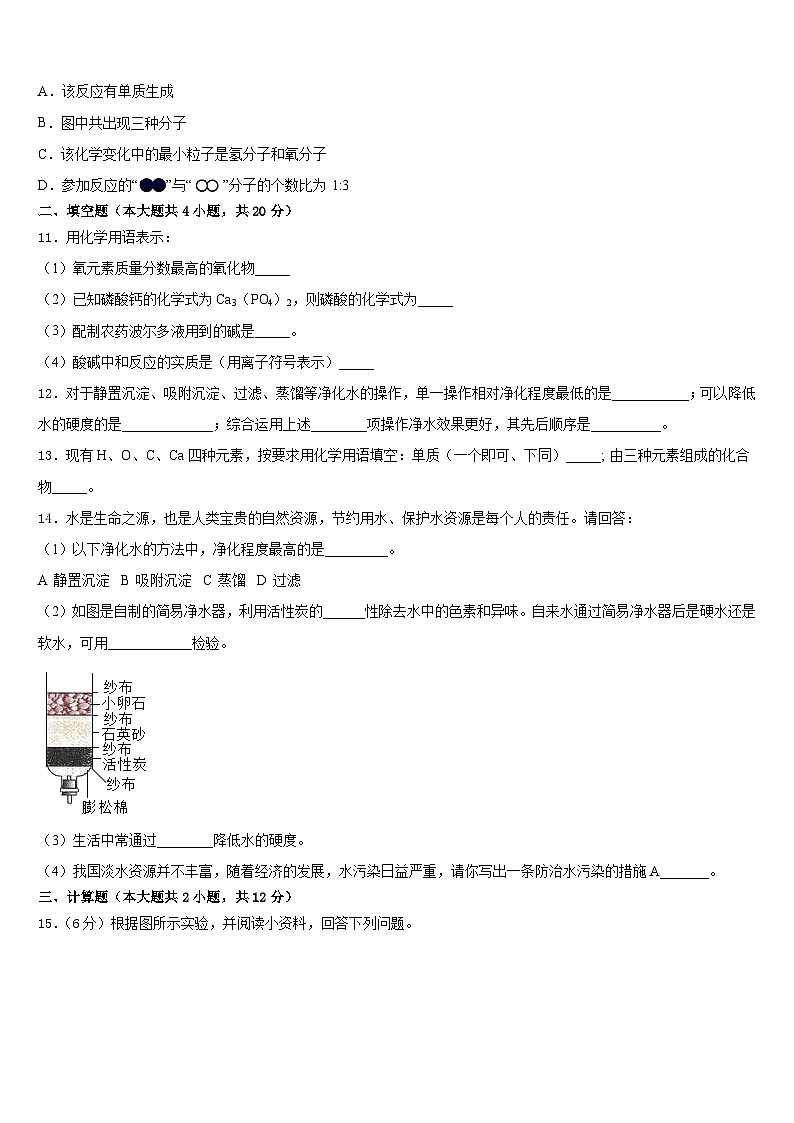 2023-2024学年江苏省沭阳县化学九上期末统考模拟试题含答案03