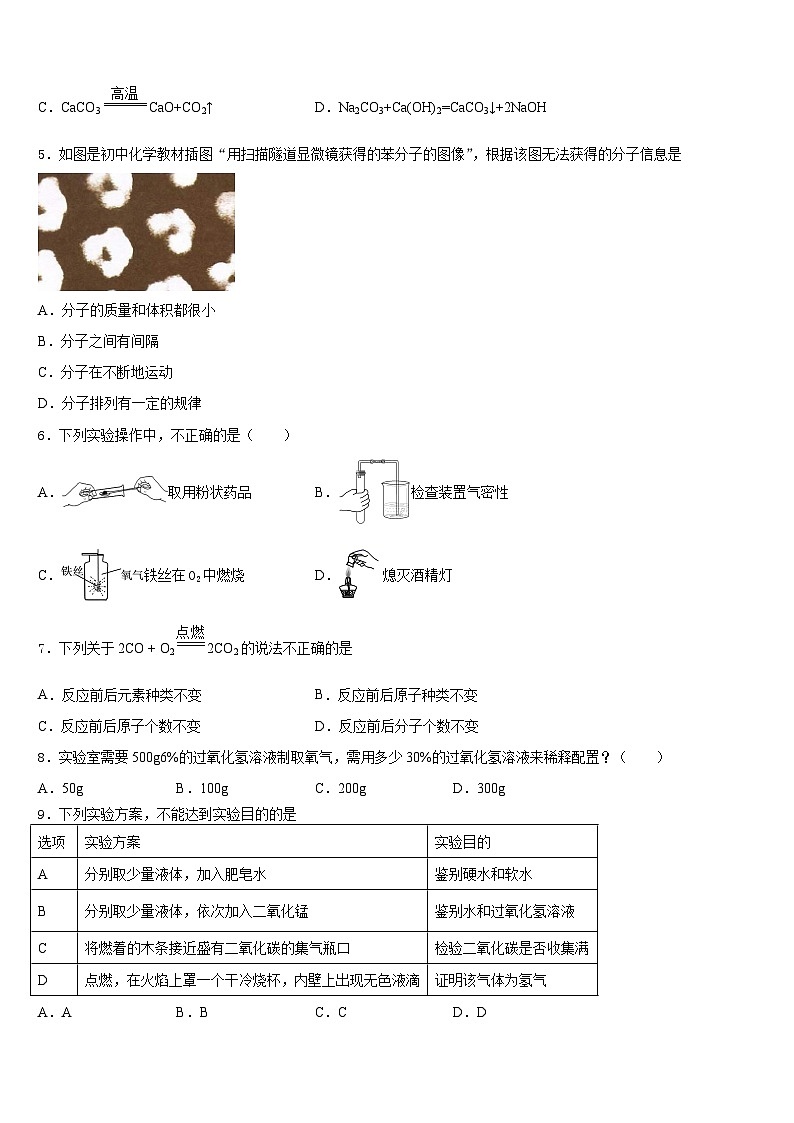 2023-2024学年江苏省沭阳县联考化学九年级第一学期期末质量跟踪监视试题含答案第2页