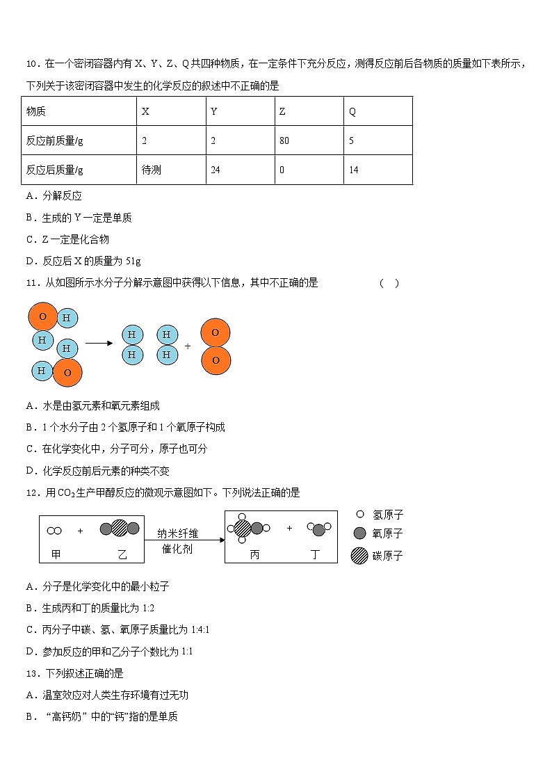 2023-2024学年江苏省沭阳县联考化学九年级第一学期期末质量跟踪监视试题含答案第3页