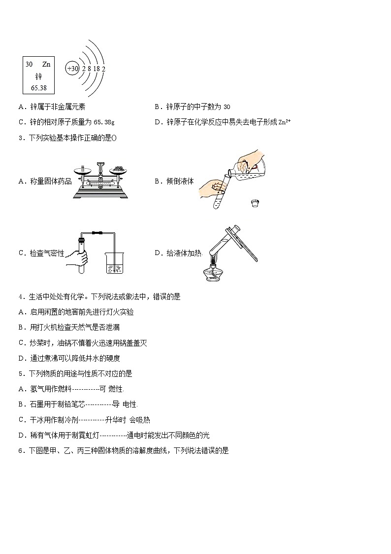 2023-2024学年江苏省无锡惠山区七校联考九年级化学第一学期期末复习检测试题含答案第2页