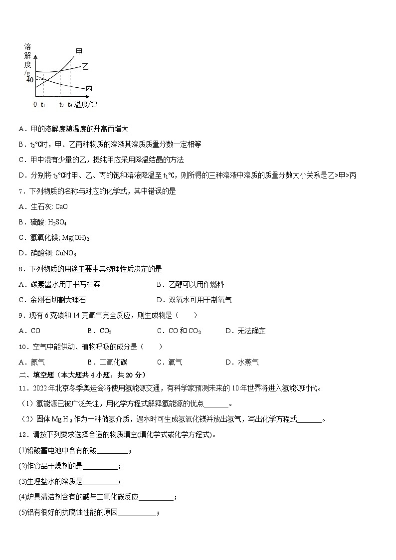 2023-2024学年江苏省无锡惠山区七校联考九年级化学第一学期期末复习检测试题含答案第3页