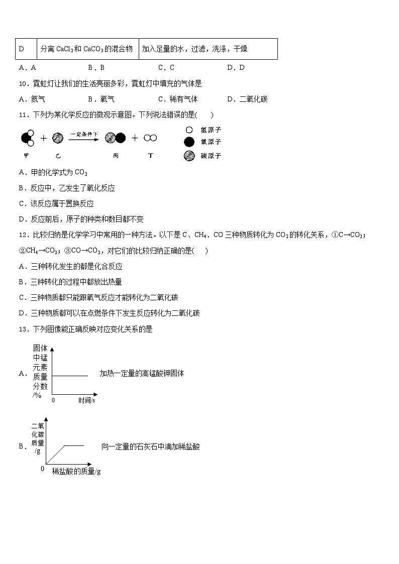 2023-2024学年江苏省泗阳县九年级化学第一学期期末教学质量检测模拟试题含答案第3页