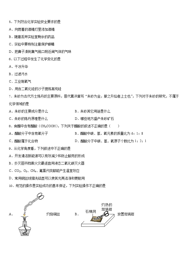 2023-2024学年江苏省无锡江阴市华士片化学九年级第一学期期末调研模拟试题含答案第2页
