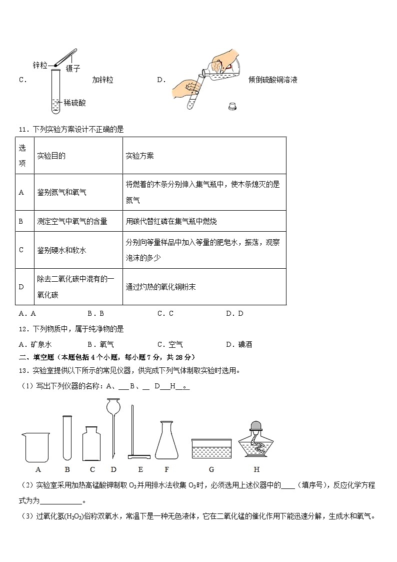 2023-2024学年江苏省无锡江阴市华士片化学九年级第一学期期末调研模拟试题含答案第3页