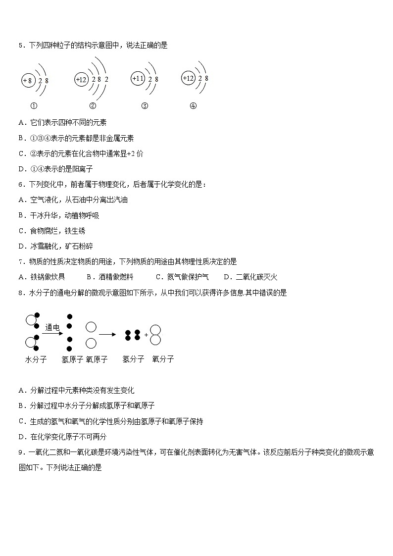 2023-2024学年江苏省无锡市滨湖区化学九上期末质量跟踪监视模拟试题含答案第2页