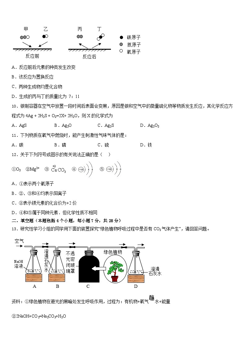 2023-2024学年江苏省无锡市滨湖区化学九上期末质量跟踪监视模拟试题含答案第3页