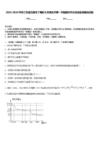 2023-2024学年江苏省无锡市丁蜀区九年级化学第一学期期末学业质量监测模拟试题含答案