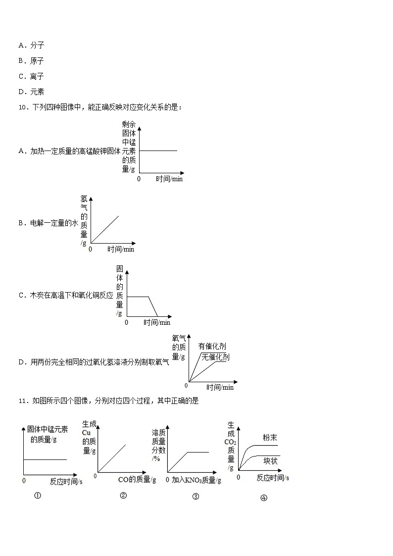 2023-2024学年江苏省无锡市丁蜀区九年级化学第一学期期末学业质量监测模拟试题含答案03