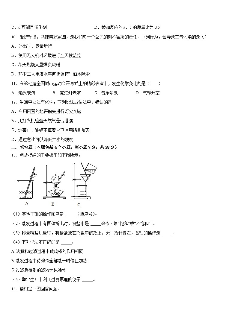 2023-2024学年江苏省无锡市港下中学化学九上期末联考试题含答案第3页