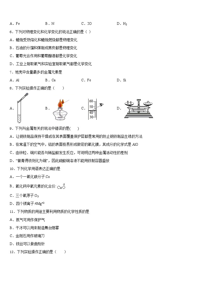 2023-2024学年江苏省无锡市惠山区九上化学期末经典试题含答案02