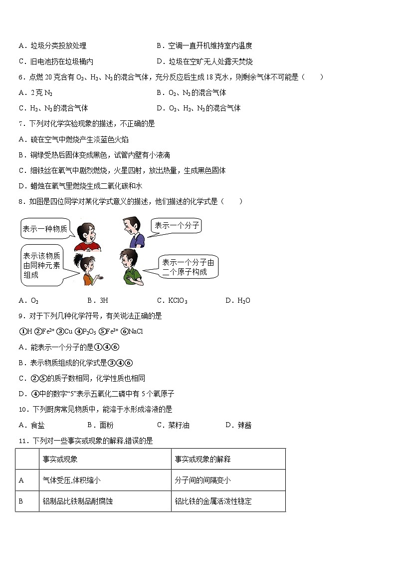 2023-2024学年江苏省无锡市惠山区七校九上化学期末联考试题含答案第2页