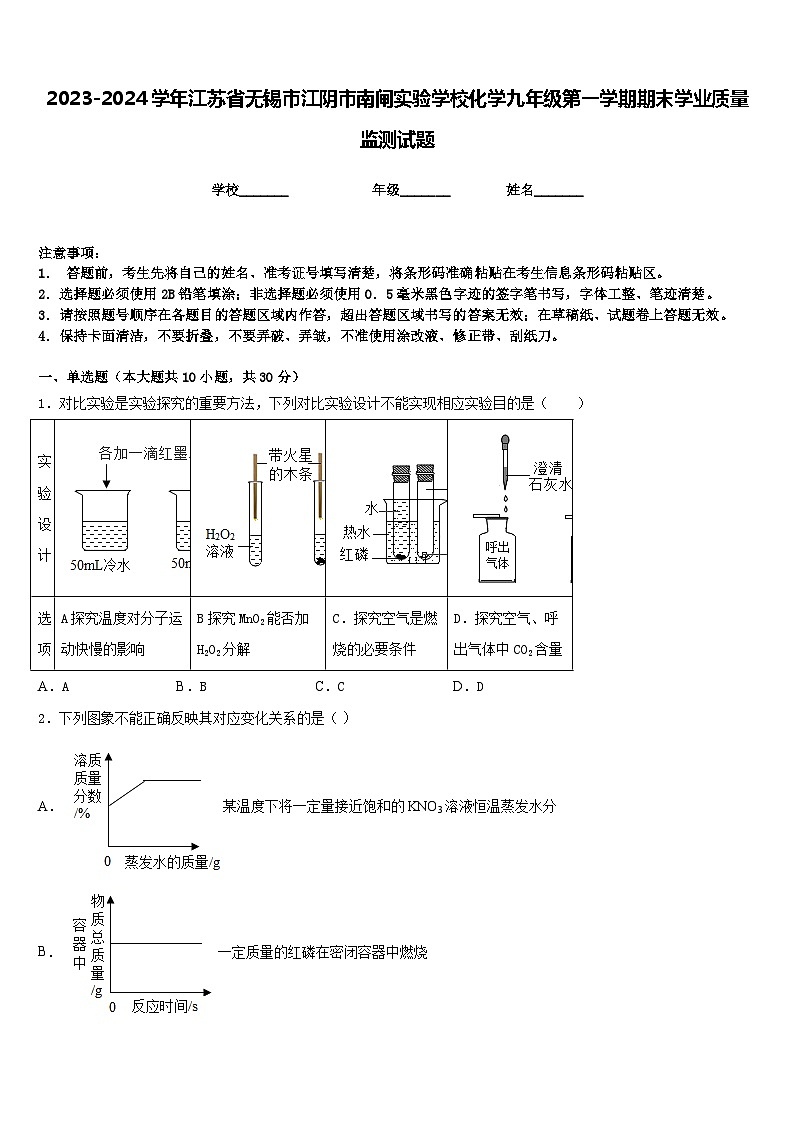 2023-2024学年江苏省无锡市江阴市南闸实验学校化学九年级第一学期期末学业质量监测试题含答案01