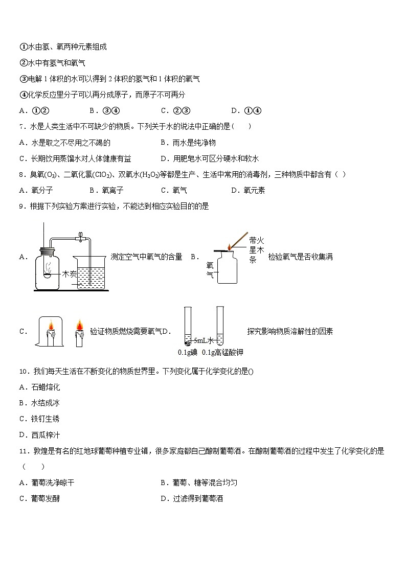 2023-2024学年江苏省无锡市江阴中学九上化学期末预测试题含答案第2页