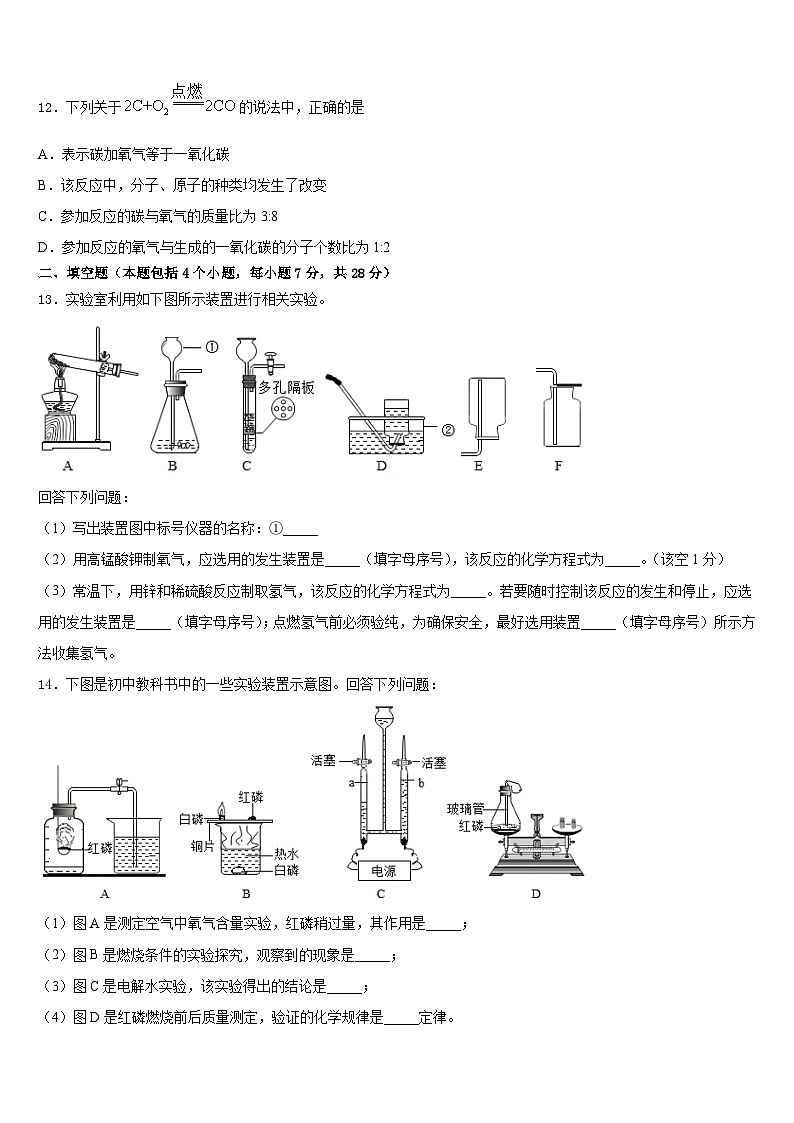 2023-2024学年江苏省无锡市江阴中学九上化学期末预测试题含答案第3页