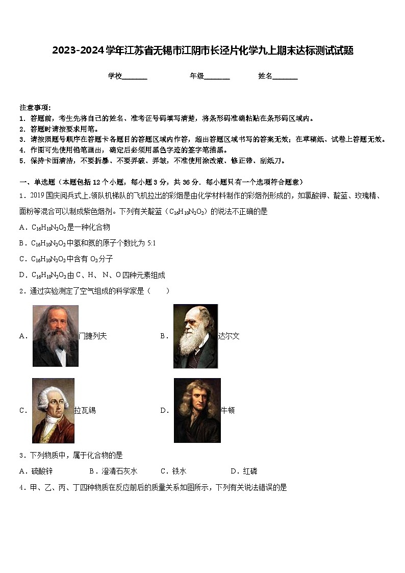 2023-2024学年江苏省无锡市江阴市长泾片化学九上期末达标测试试题含答案第1页