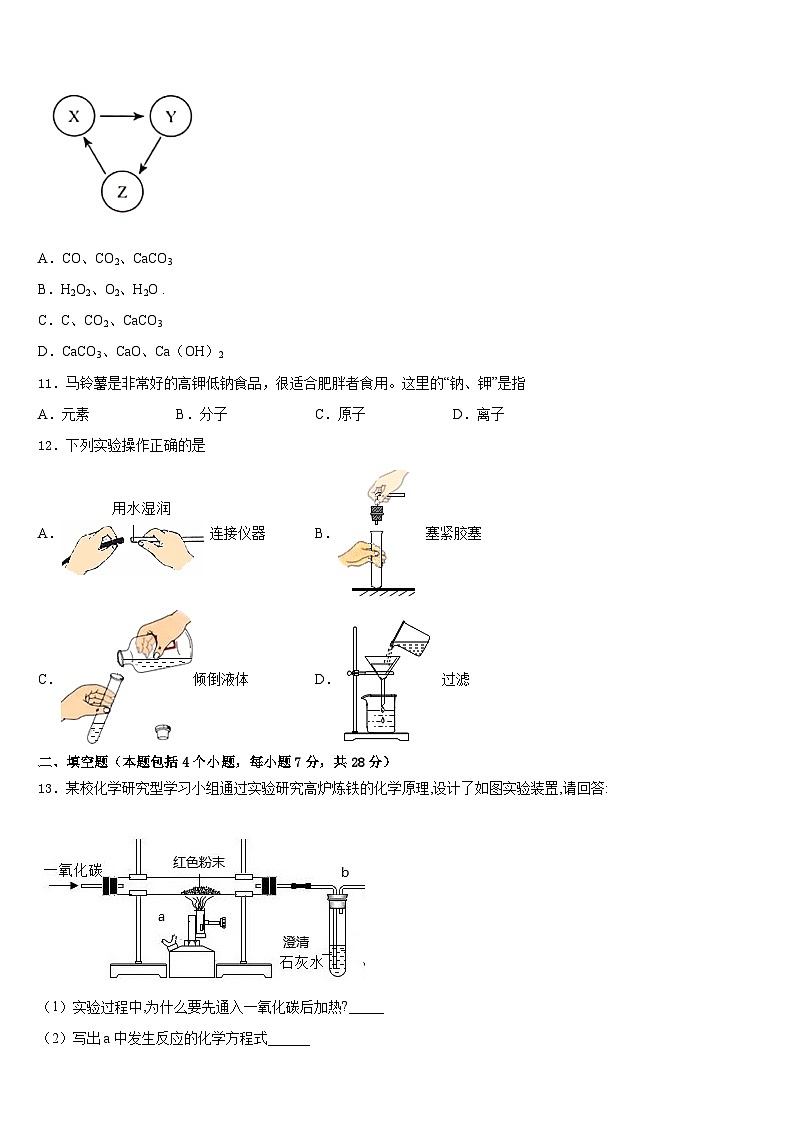 2023-2024学年江苏省无锡市金星中学九年级化学第一学期期末综合测试试题含答案第3页